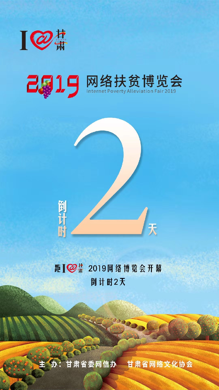 我有甘貨，請(qǐng)君“肅”來?。?！9月23日網(wǎng)絡(luò)扶貧博覽會(huì)等你。