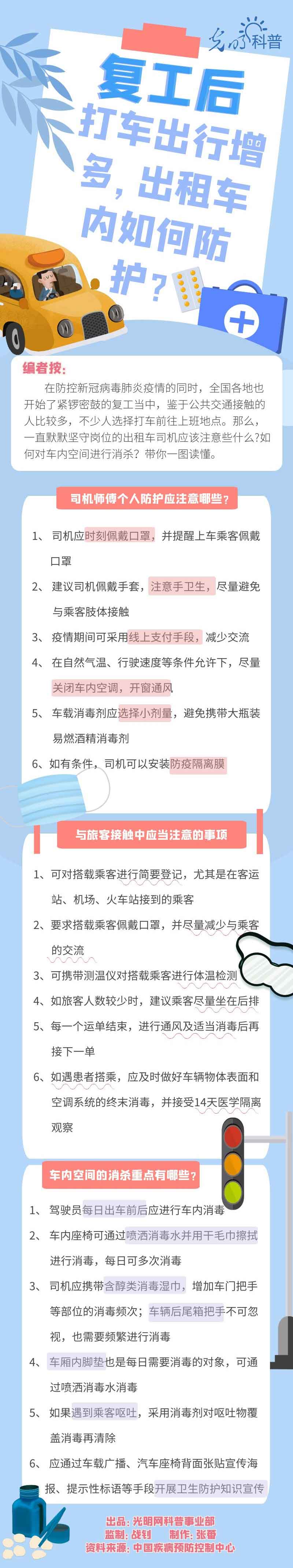 【防疫科普】復(fù)工后打車出行增多，出租車內(nèi)如何防護(hù)？