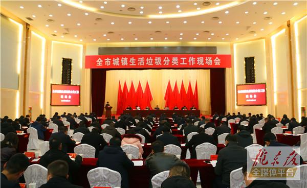 慶陽(yáng)市城鎮(zhèn)生活垃圾分類工作現(xiàn)場(chǎng)會(huì)在西峰區(qū)召開(kāi)