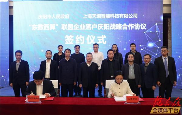慶陽市政府與上海天壤智能科技有限公司、上海觀安信息技術(shù)股份有限公司進(jìn)行簽約