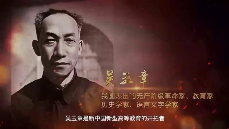 黨史故事百校講述丨留作青年好范疇，來聽中國人民大學(xué)老校長吳玉章的故事