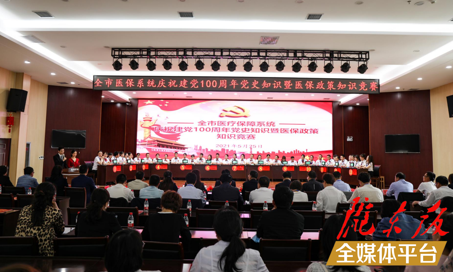 以賽促學(xué)，慶陽(yáng)市醫(yī)療保障局舉辦慶祝建黨100周年黨史知識(shí)暨醫(yī)保政策知識(shí)競(jìng)賽