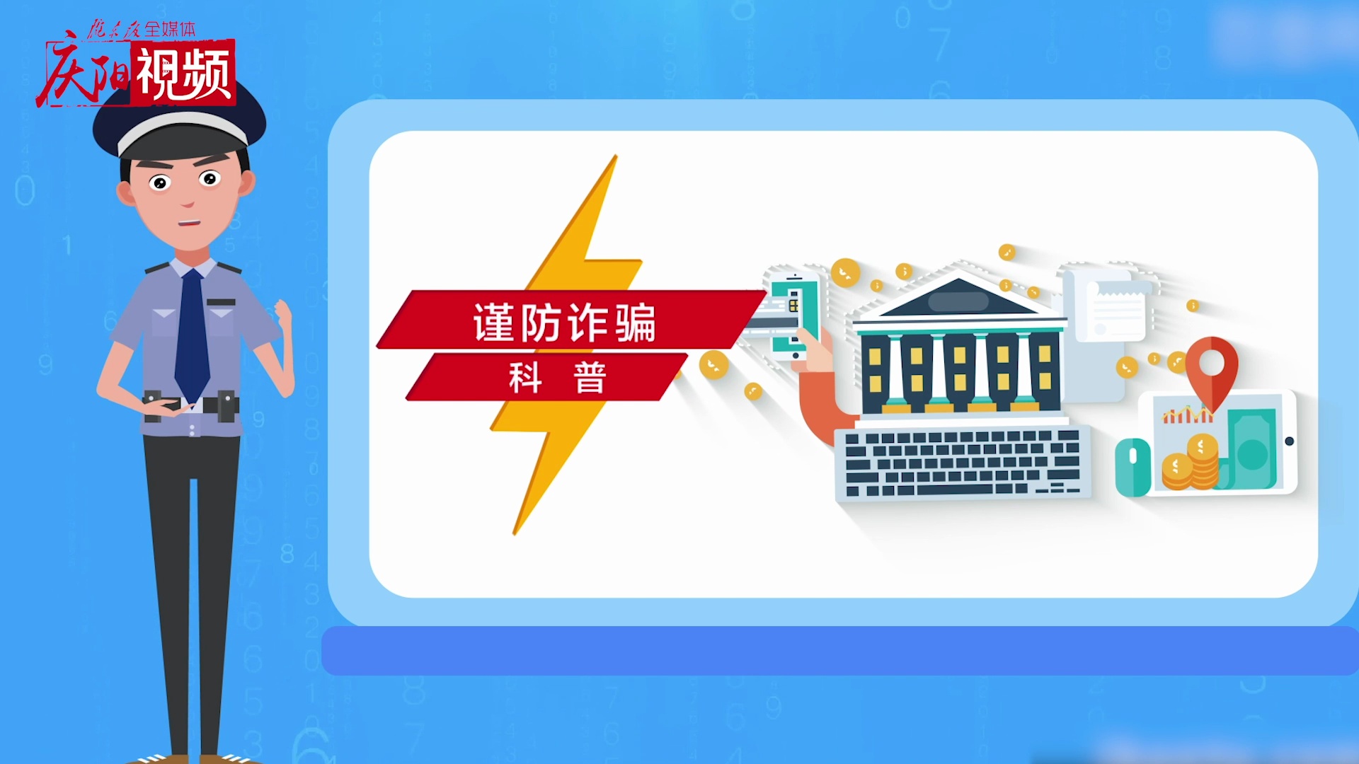 網(wǎng)絡(luò)詐騙，你知道多少？