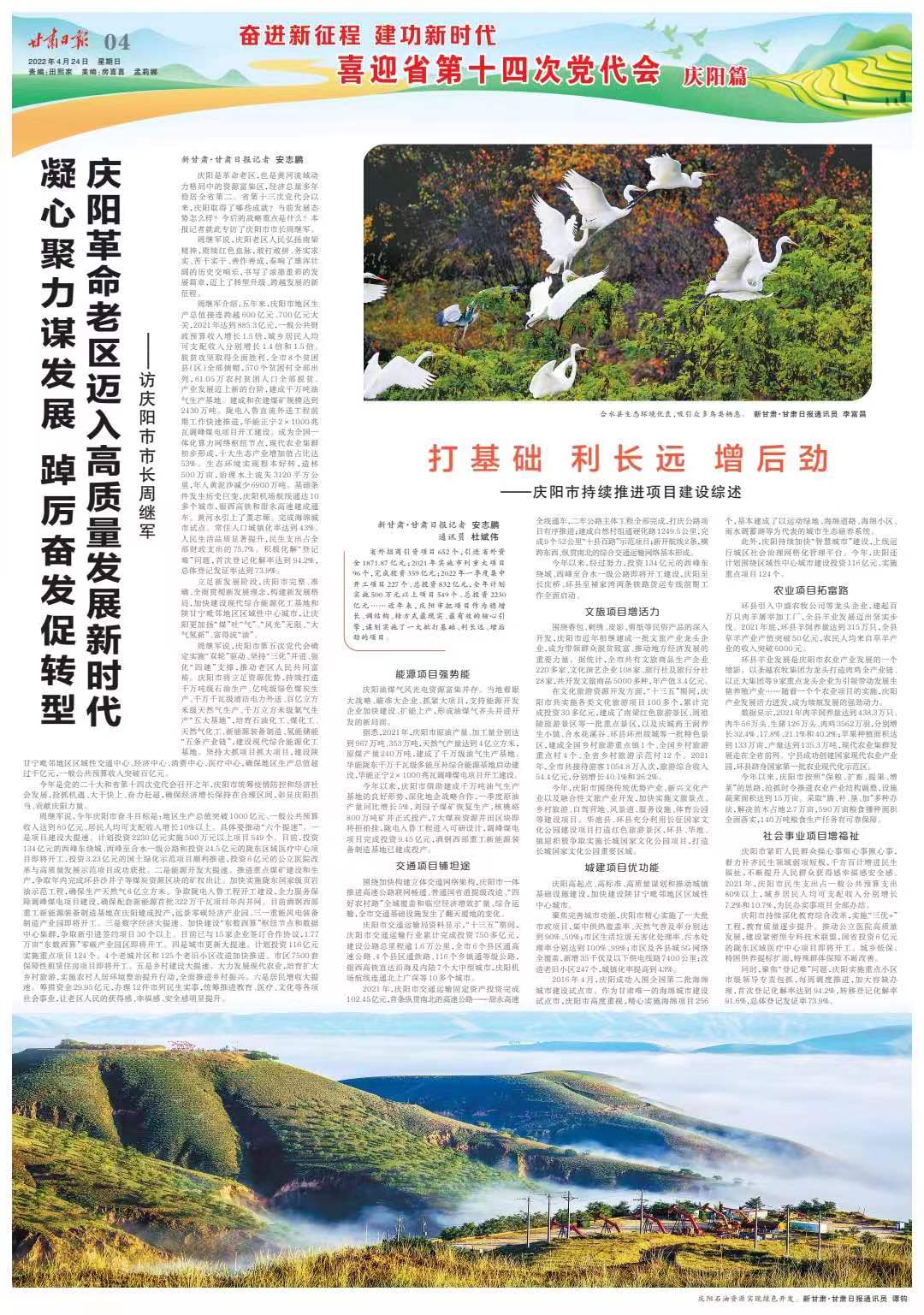 凝心聚力謀發(fā)展 踔厲奮發(fā)促轉(zhuǎn)型 慶陽(yáng)革命老區(qū)邁入高質(zhì)量發(fā)展新時(shí)代——訪(fǎng)慶陽(yáng)市市長(zhǎng)周繼軍