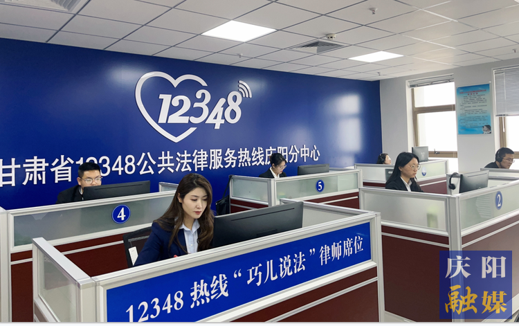 甘肅省12348公共法律服務(wù)熱線慶陽分中心話務(wù)員在線解答群眾法律咨詢。
