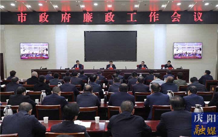周繼軍在慶陽市政府廉政工作會議上強調(diào) 正風(fēng)肅紀營造風(fēng)清氣正干事氛圍 狠抓落實打造高效實干廉潔政府