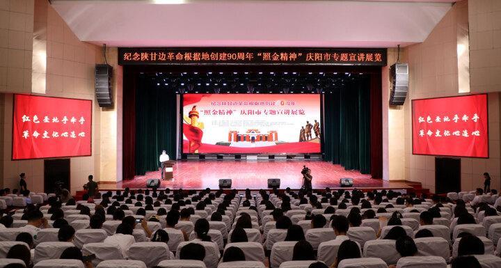 紀念陜甘邊革命根據地創(chuàng)建90周年“照金精神”慶陽市專題宣講展覽開展