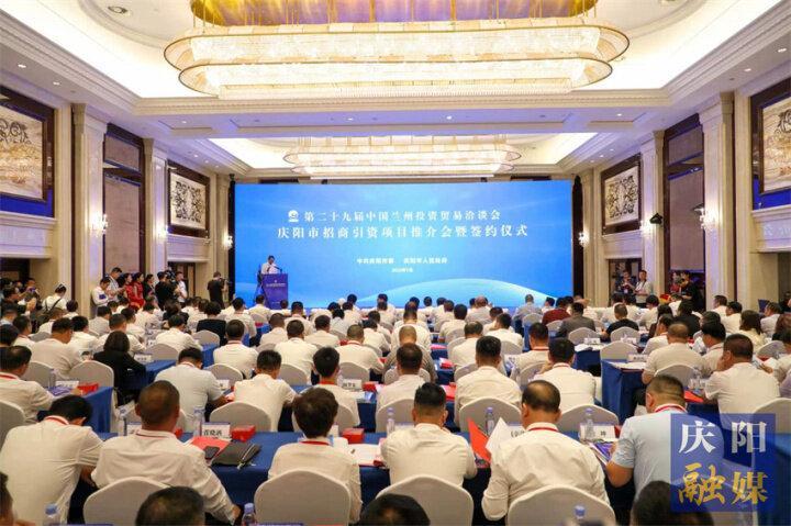 60個(gè) ，902.33億元！慶陽(yáng)市舉行第二十九屆蘭洽會(huì)招商引資項(xiàng)目推介會(huì)暨簽約儀式
