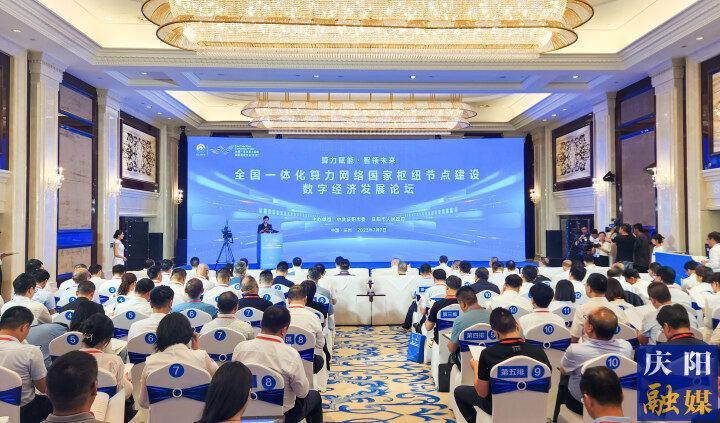 慶陽建“數(shù)算樞紐”，院士專家齊聚金城賦能獻(xiàn)智
