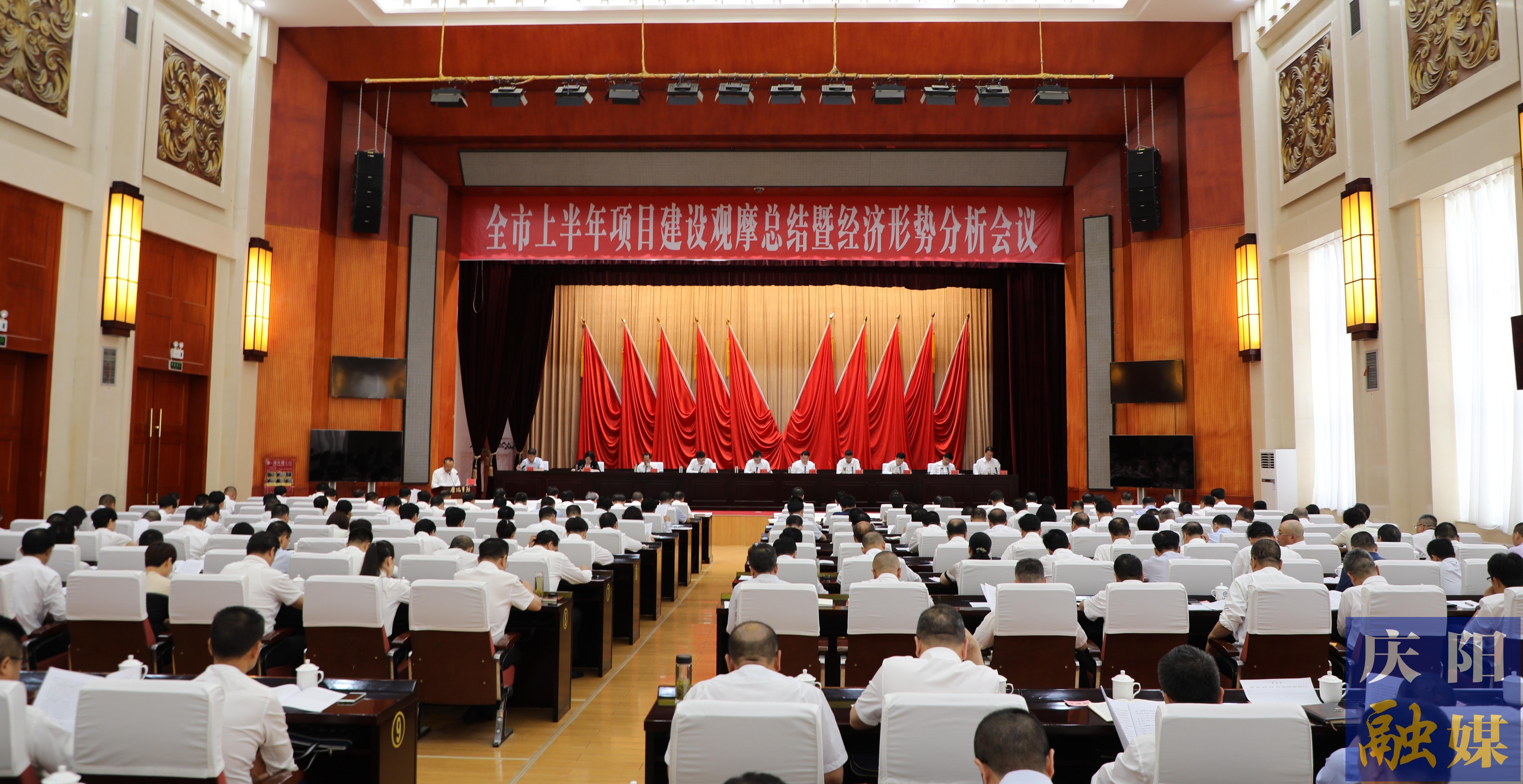 慶陽市上半年項目建設觀摩總結(jié)暨經(jīng)濟形勢分析會議召開 黃澤元主持并講話 周繼軍講話
