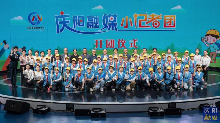 【攝影報道】慶陽融媒小記者團(tuán)開團(tuán)啦！