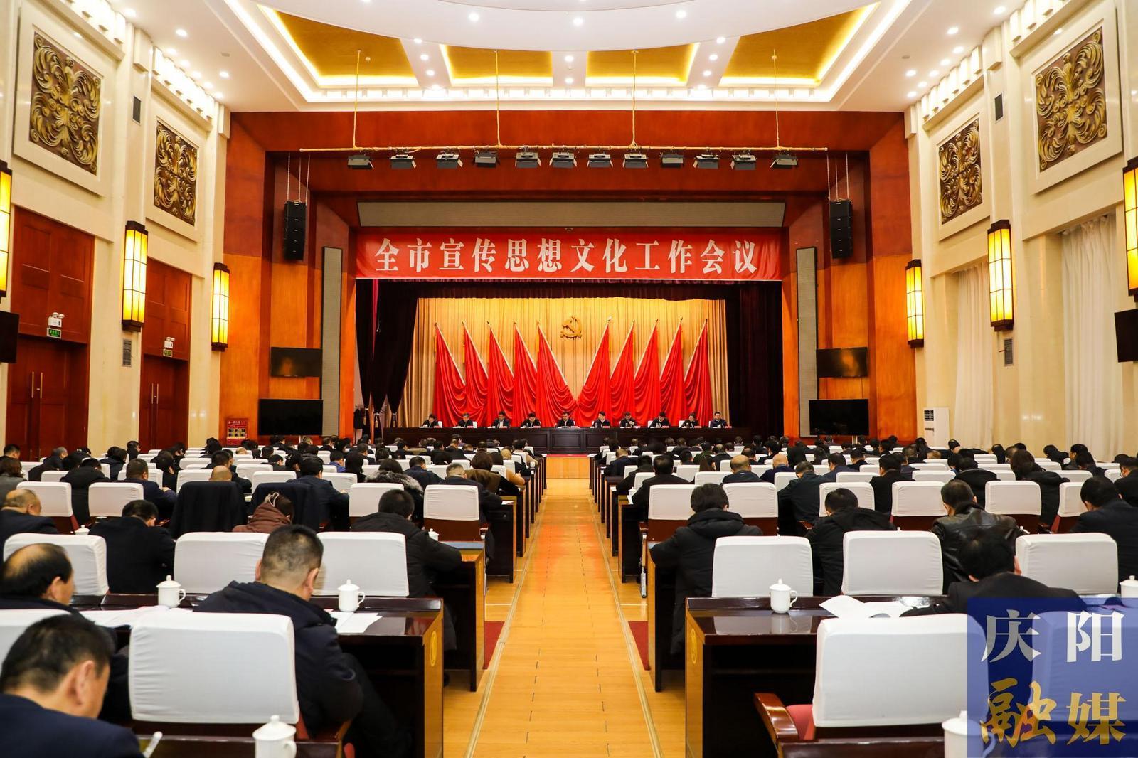 慶陽(yáng)市宣傳思想文化工作會(huì)議召開
