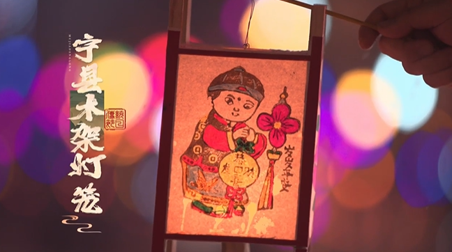 【網(wǎng)絡(luò)中國節(jié)·元宵】提一盞寧縣木架燈籠，過一個(gè)歡樂元宵節(jié)
