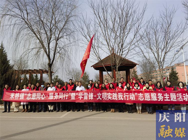 【學雷鋒?文明實踐我行動】寧縣米橋鎮(zhèn)開展“志愿同心、服務同行”暨“學雷鋒、文明實踐我行動”志愿服務活動