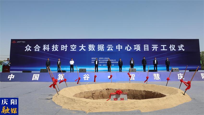眾合科技時空大數(shù)據云中心智算項目落地慶陽