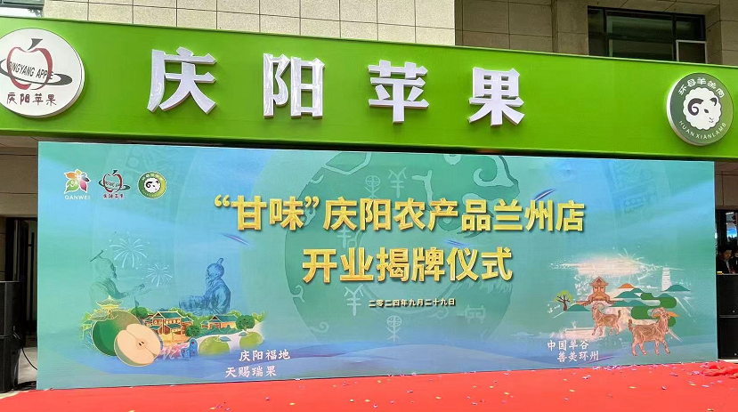 甘肅慶陽(yáng)市：創(chuàng)新銷售模式，賦能特色農(nóng)產(chǎn)品