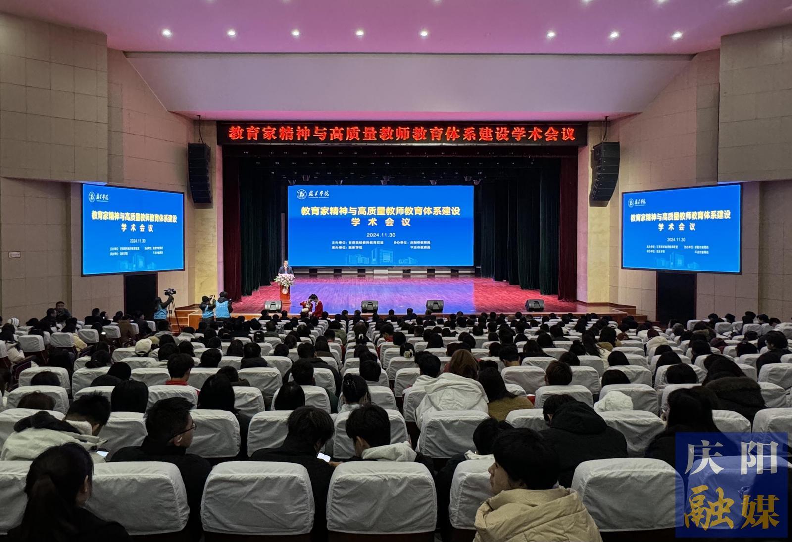 教育家精神與高質(zhì)量教師教育體系建設(shè)學術(shù)會議召開