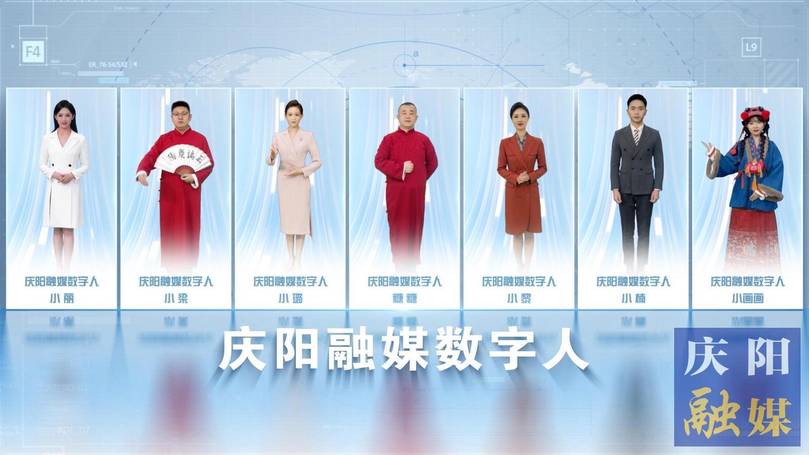 7位數(shù)字人閃亮“上崗”！慶陽融媒迎來社會化服務(wù)“新伙伴”