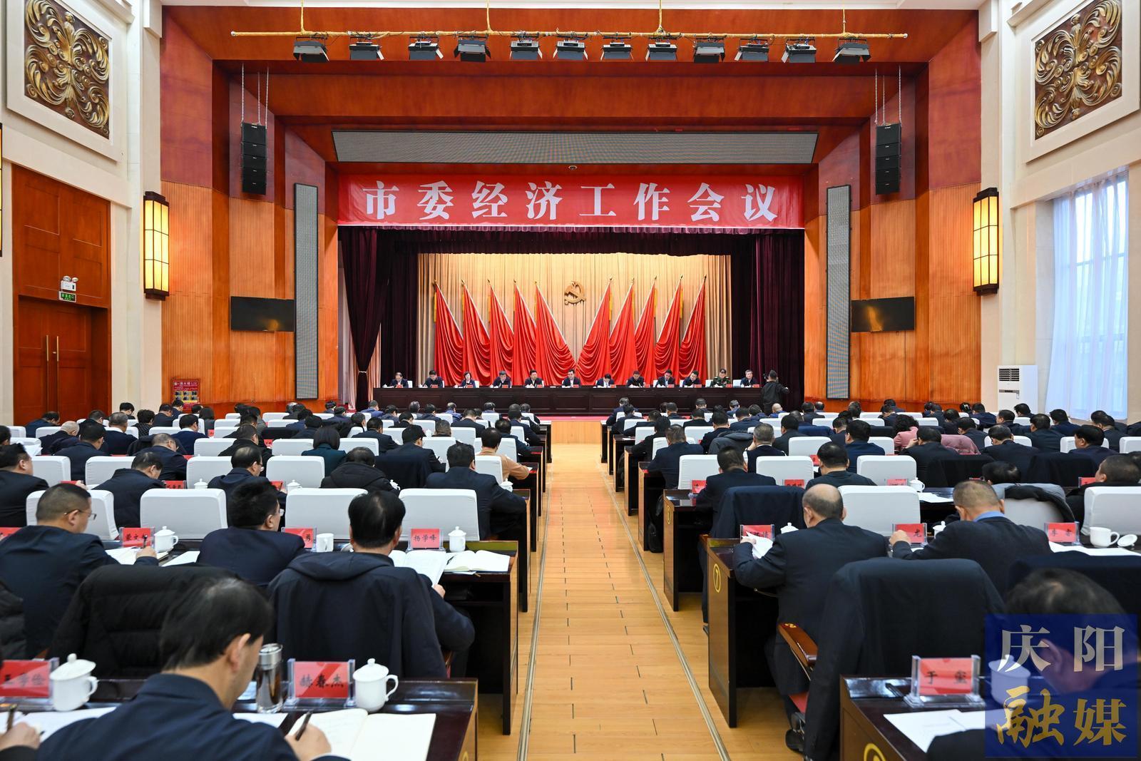 慶陽(yáng)市委經(jīng)濟(jì)工作會(huì)議召開(kāi) 黃澤元講話(huà) 周繼軍主持 趙立新李隆基王向陽(yáng)等出席