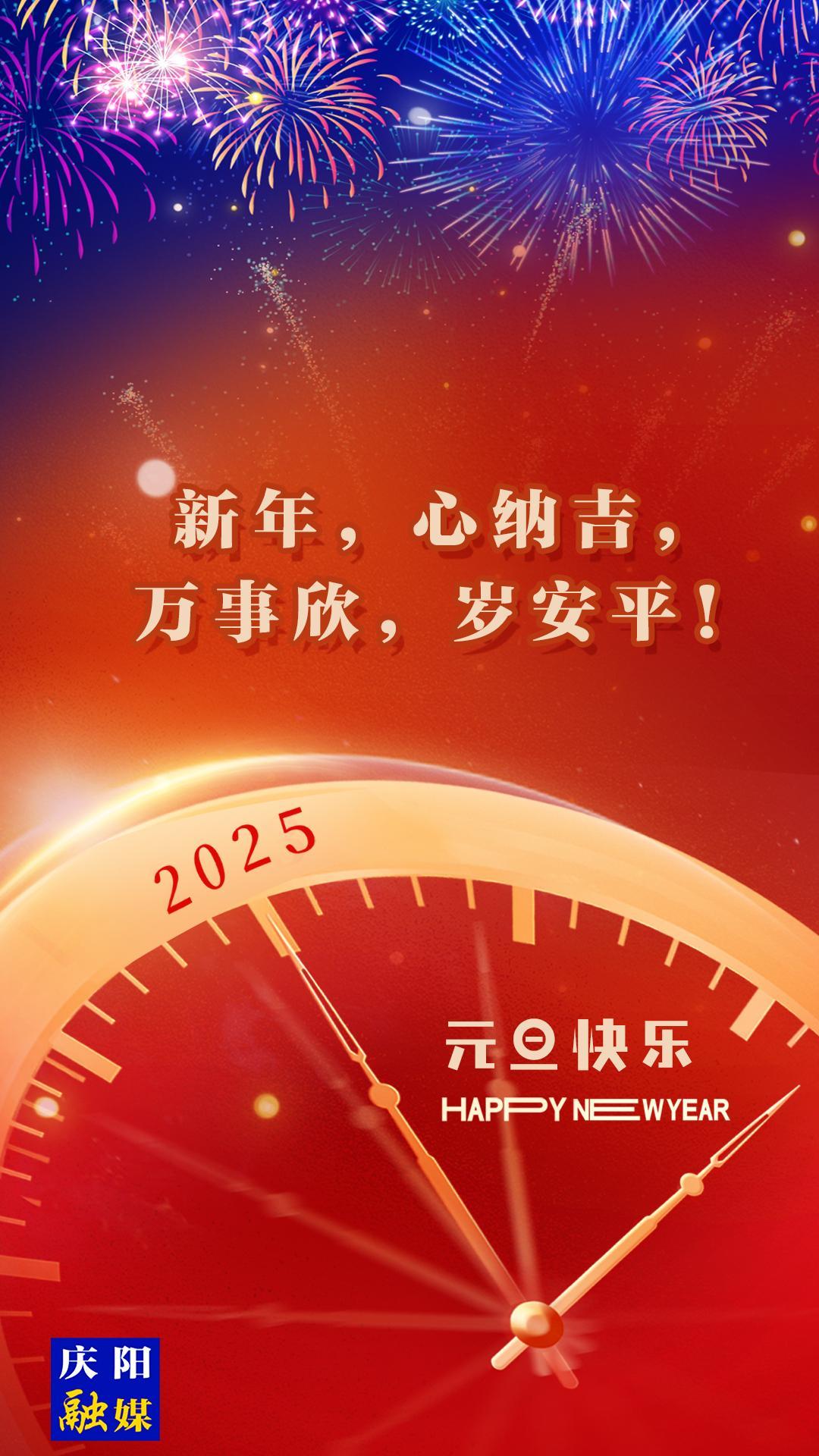 【微海報(bào)】新年，心納吉，萬(wàn)事欣，歲安平！