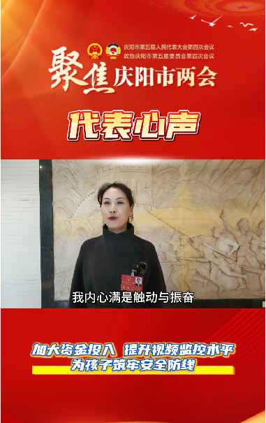 【聚焦兩會(huì) 代表心聲】萬(wàn)紅艷：加大資金投入，提升視頻監(jiān)控水平，為孩子筑牢安全防線。