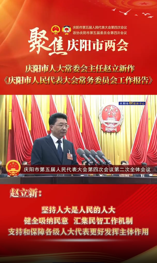 兩會(huì)V視(31)丨趙立新：堅(jiān)持人大是人民的人大，健全吸納民意、匯集民智工作機(jī)制，支持和保障各級(jí)人大代表更好發(fā)揮主體作用