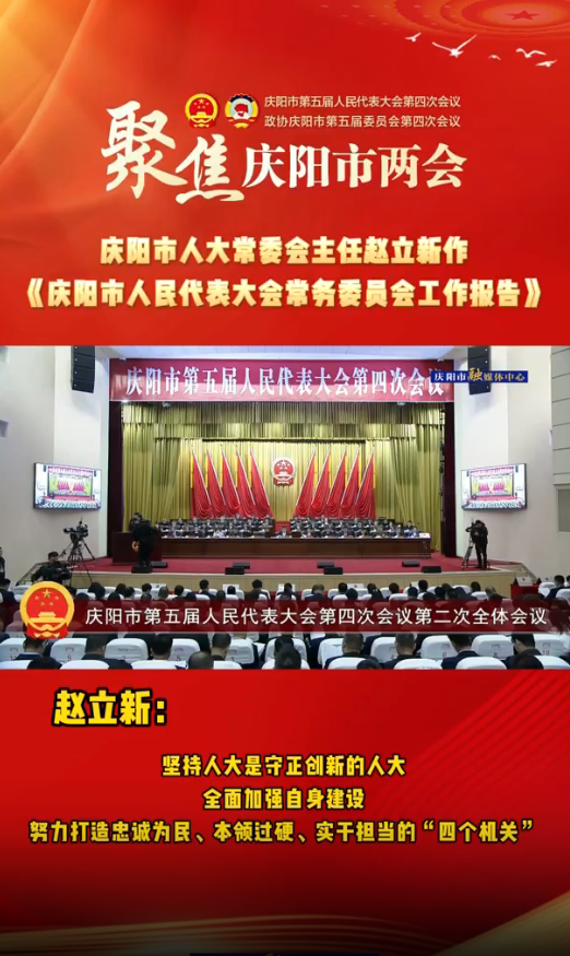 兩會(huì)V視(32)丨趙立新：堅(jiān)持人大是守正創(chuàng)新的人大，全面加強(qiáng)自身建設(shè)，努力打造忠誠(chéng)為民、本領(lǐng)過(guò)硬、實(shí)干擔(dān)當(dāng)?shù)摹八膫€(gè)機(jī)關(guān)”