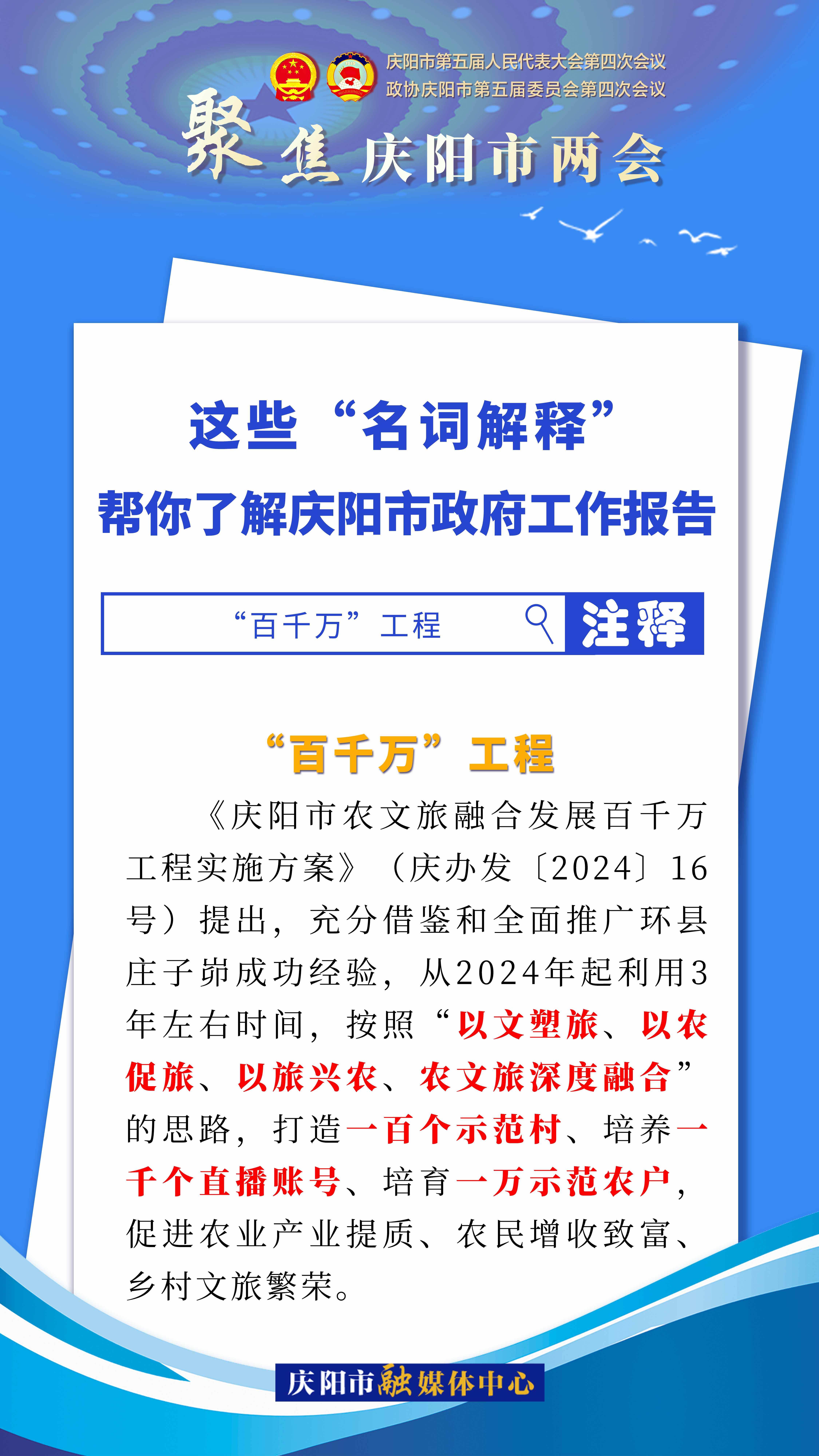 海報(bào)｜這些“名詞解釋”，幫你了解慶陽市政府工作報(bào)告（3）