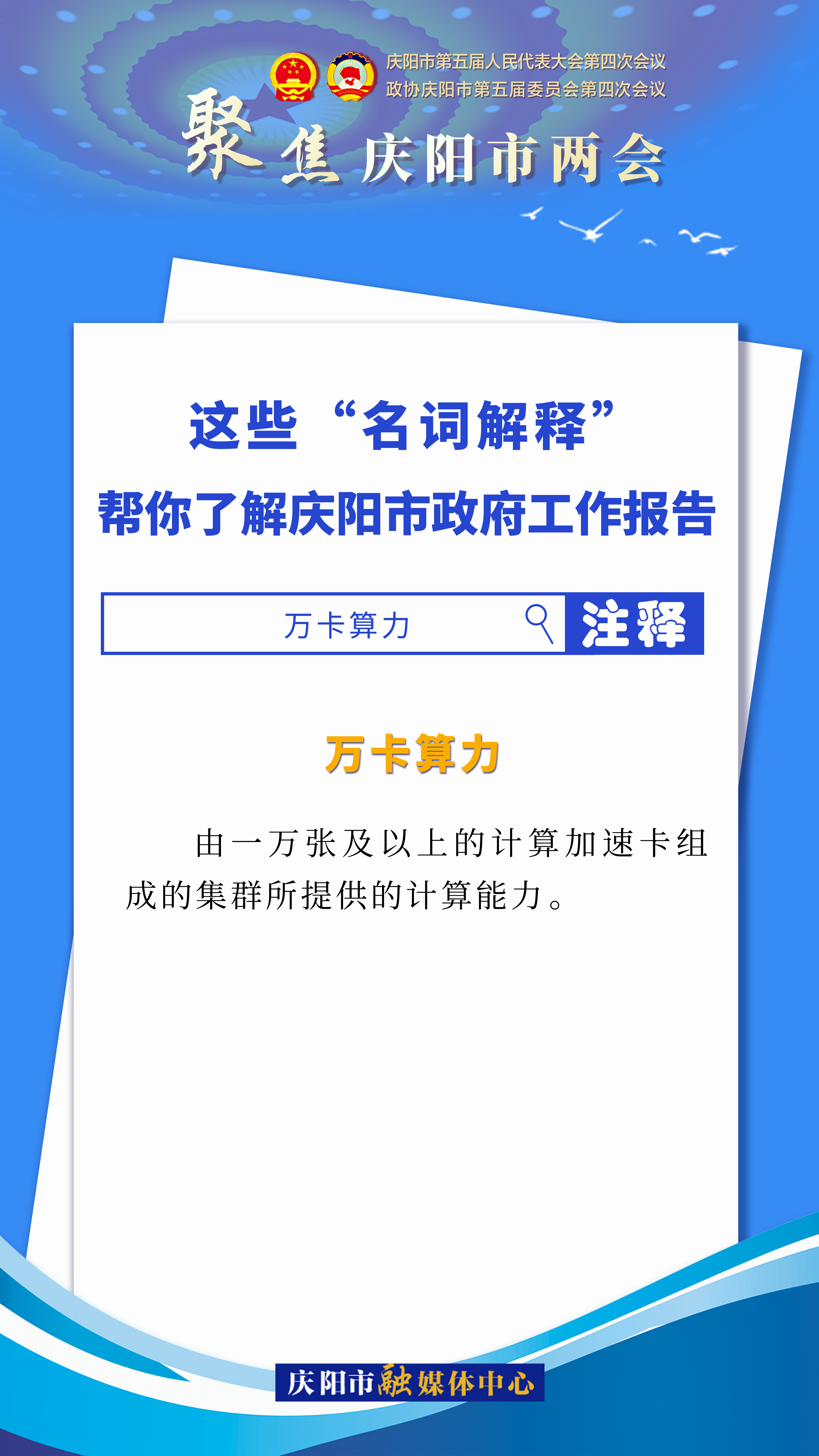 海報(bào)｜這些“名詞解釋”，幫你了解慶陽市政府工作報(bào)告（4）