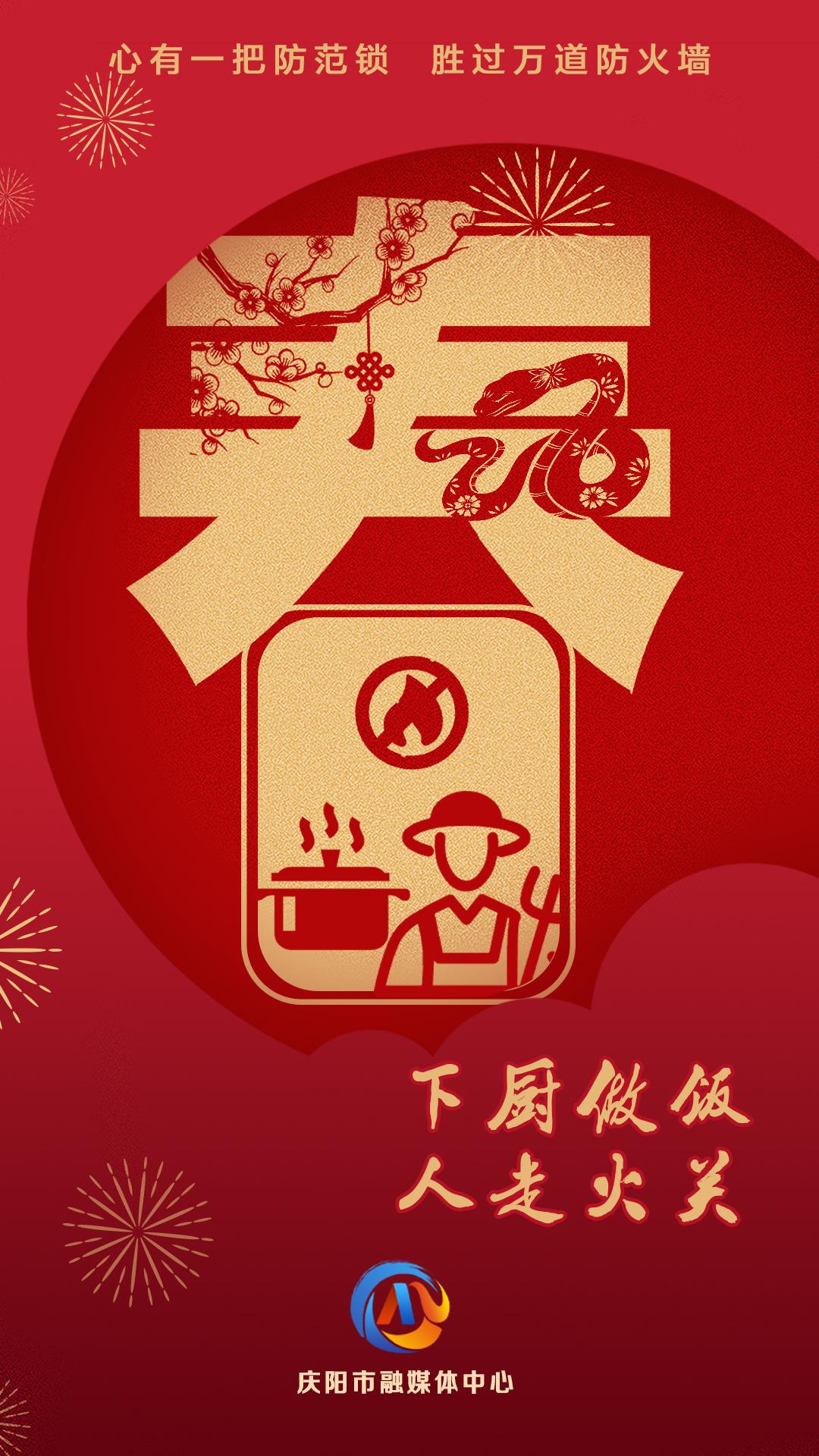 網(wǎng)絡中國節(jié)︱下廚做飯 人走火關(guān)【平安過年】