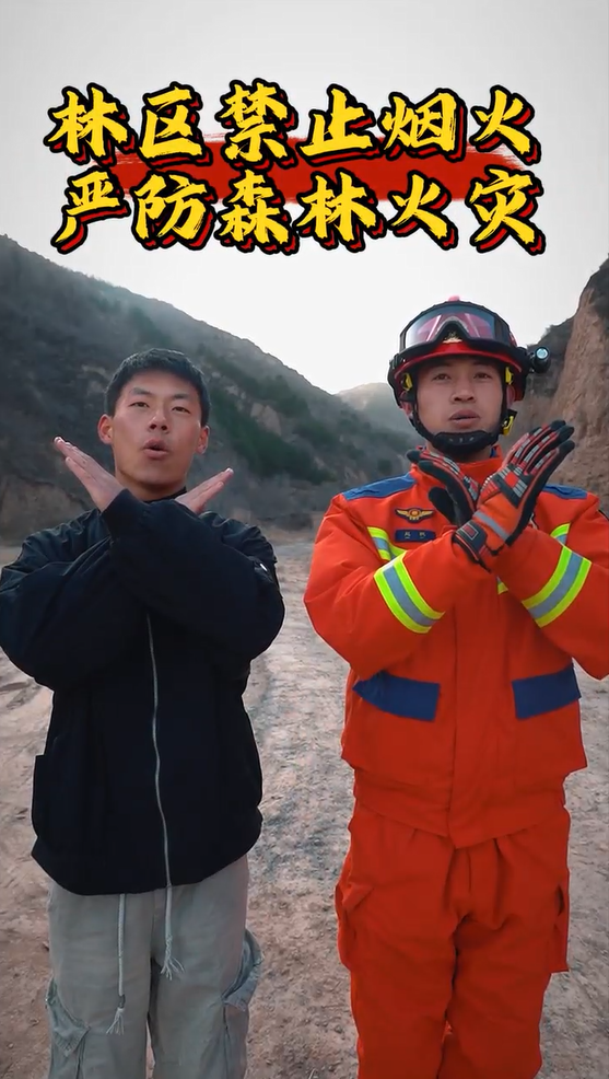 藍朋友提醒您：林區(qū)禁止煙火 嚴防森林火災