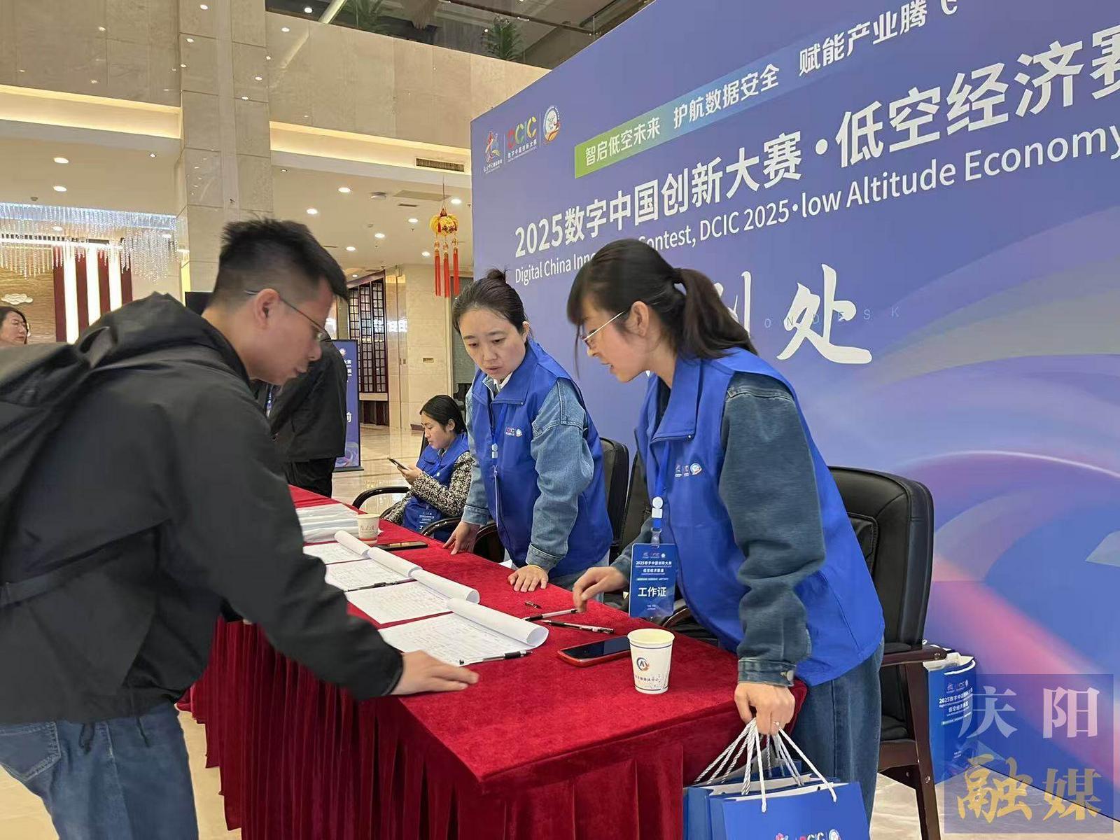 2025數字中國創(chuàng)新大賽?低空經濟賽道方案賽決賽團隊完成報到