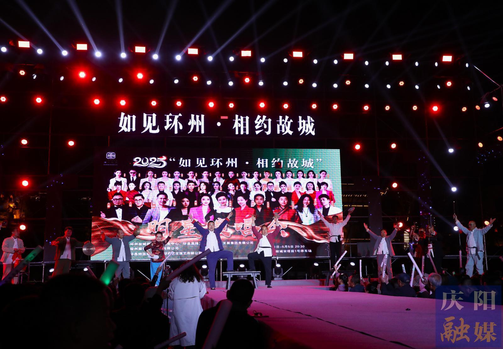 【圖說慶陽】歌聲點(diǎn)亮千年故城！環(huán)縣明星演唱會燃爆夏夜