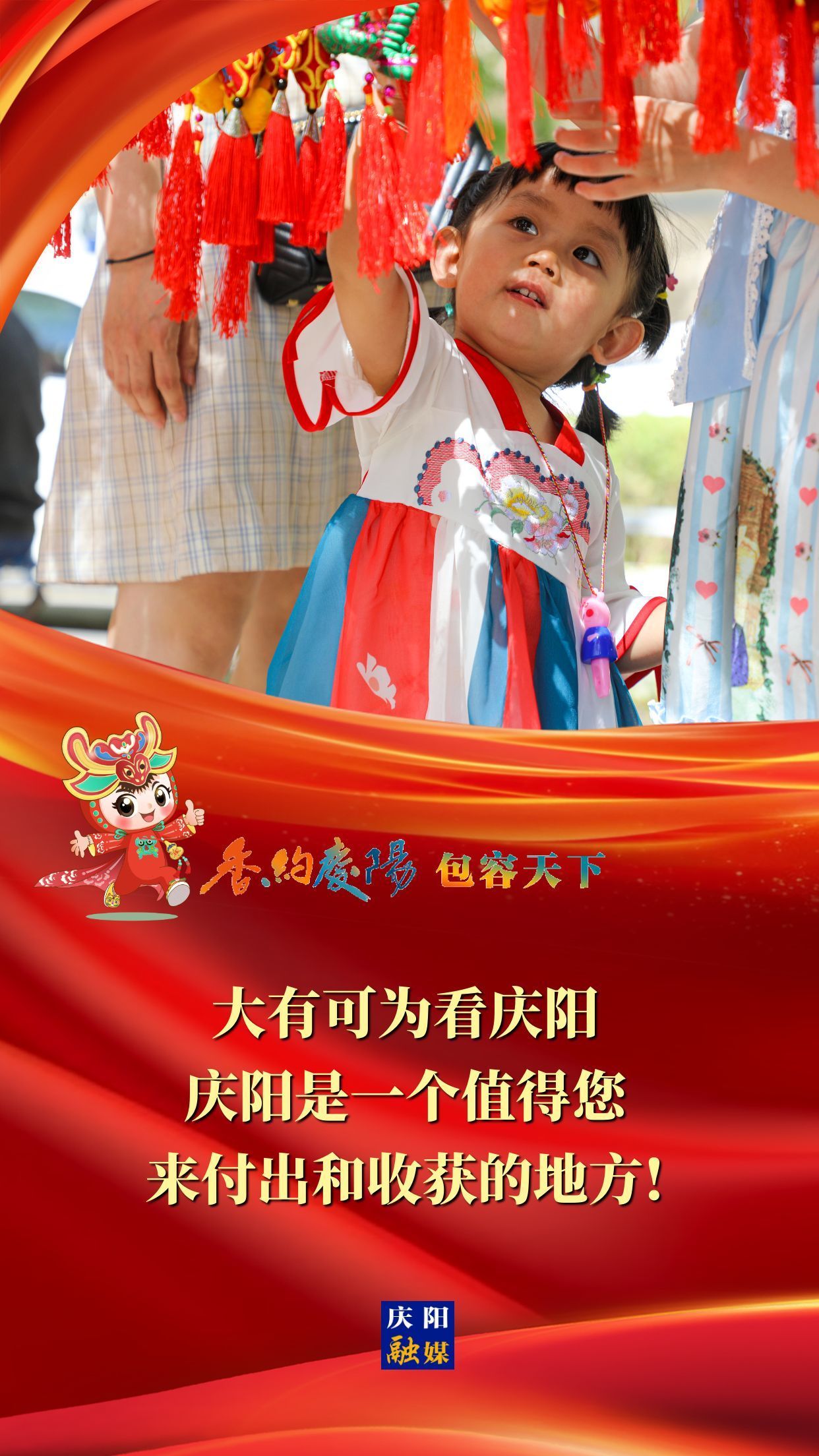 【香約慶陽(yáng) 包容天下】大有可為看慶陽(yáng) 慶陽(yáng)是一個(gè)值得您來付出和收獲的地方！