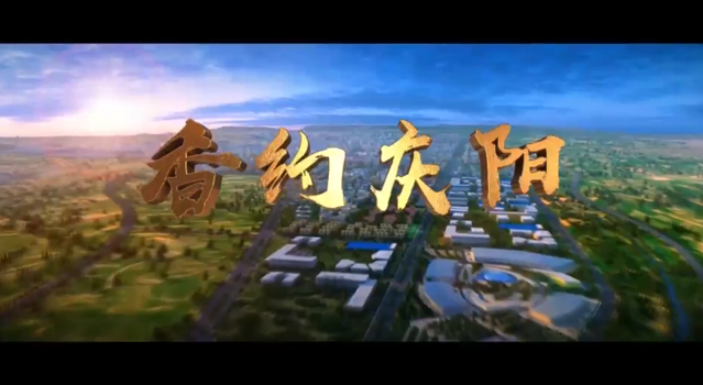 【MV】香約慶陽(yáng)，濃情端午！第二十屆慶陽(yáng)香包民俗文化節(jié)即將啟幕