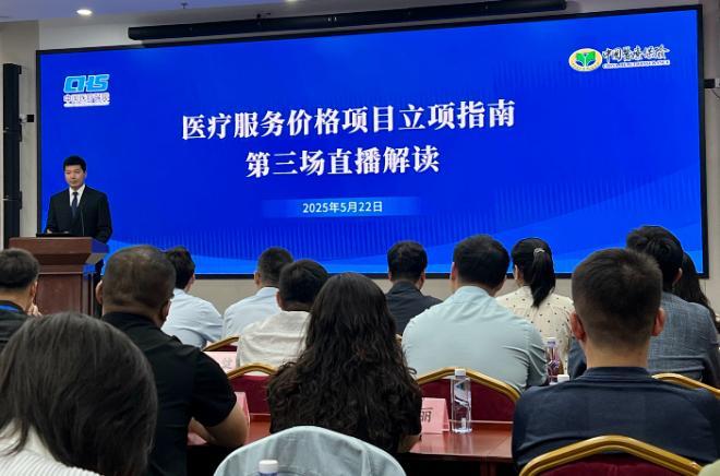 國家醫(yī)保局解讀醫(yī)療服務價格立項指南 四類項目價格調整落地