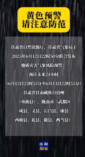 【V視】甘肅省自然資源廳、甘肅省氣象局聯合發(fā)布地質災害氣象風險預警，請注意防范
