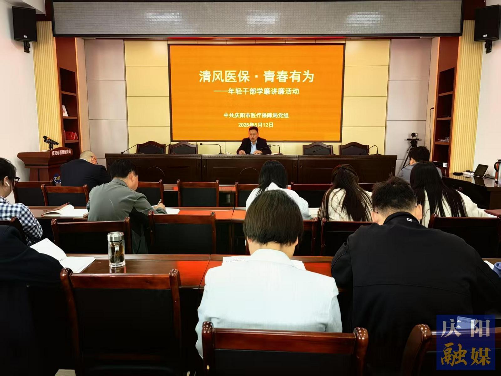 清風拂青衿  廉韻鑄慶陽——慶陽市年輕干部“學廉講廉”活動側(cè)記
