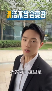 《趣享生活》錯誤清潔，小心適得其反哦