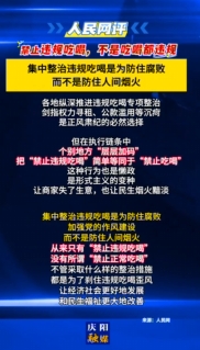 【V視】人民網(wǎng)評：禁止違規(guī)吃喝，不是吃喝都違規(guī)
