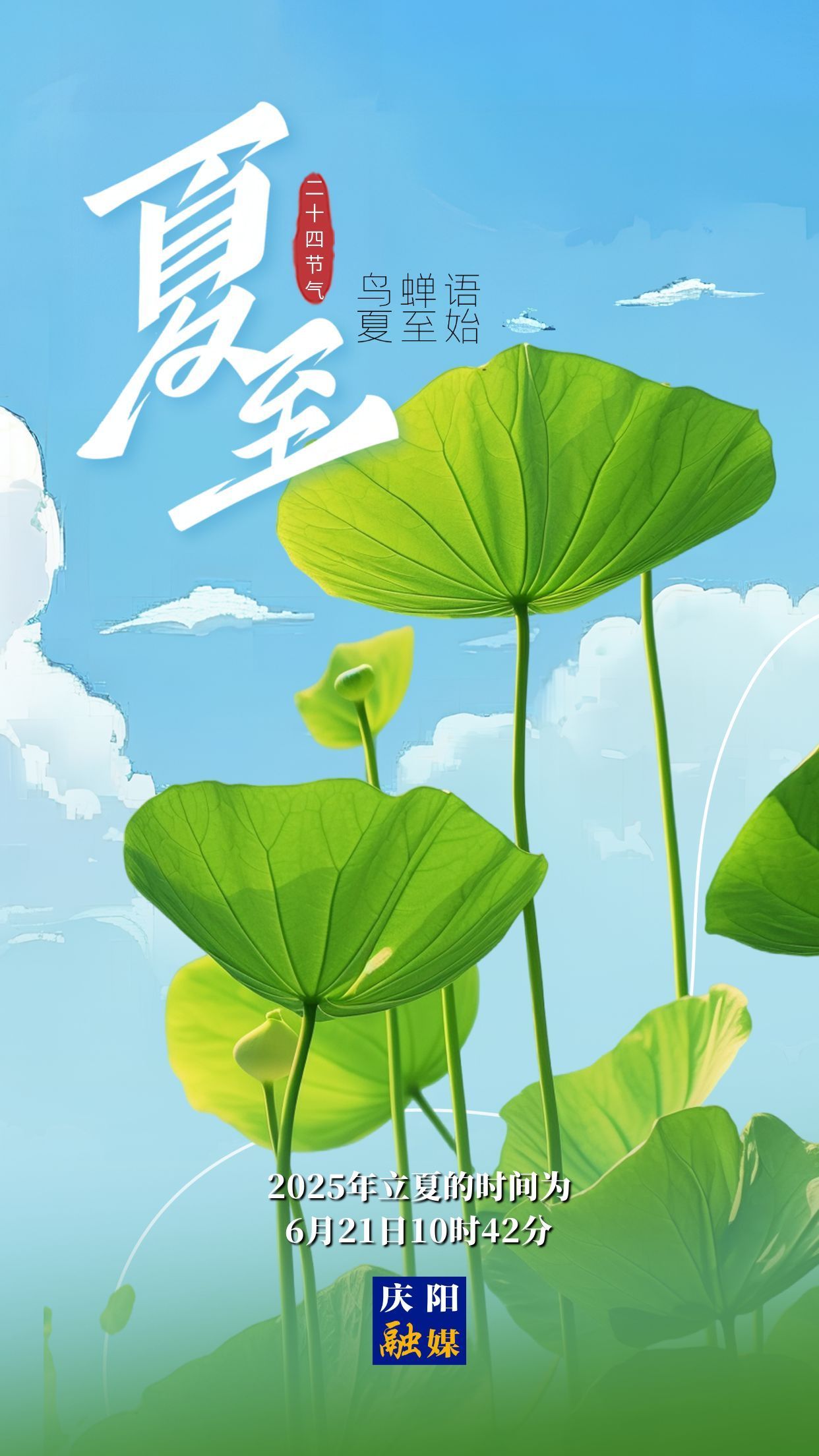 【二十四節(jié)氣·夏至】微海報(bào) | 鳥蟬語(yǔ) 夏至始