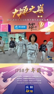 大塬之巔·舞動(dòng)盛夏丨1758少年團(tuán)亮相2025慶陽(yáng)市首屆少兒街舞齊舞大賽。