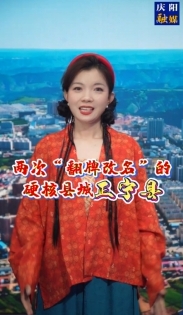 在慶陽(yáng)，有個(gè)縣城兩次被“翻牌改名”，是哪里呢？一起來(lái)聽(tīng)聽(tīng)