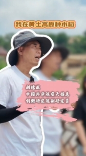 機(jī)緣巧合，來自于中國科學(xué)院空天信息創(chuàng)新研究院的副研究員劉德成教授在西峰區(qū)顯勝鄉(xiāng)毛寺村當(dāng)起了“名譽(yù)村長”挑戰(zhàn)在當(dāng)?shù)胤N水稻，《小城有約》欄目記者深入田間進(jìn)行了采訪，帶你了解背后的故事