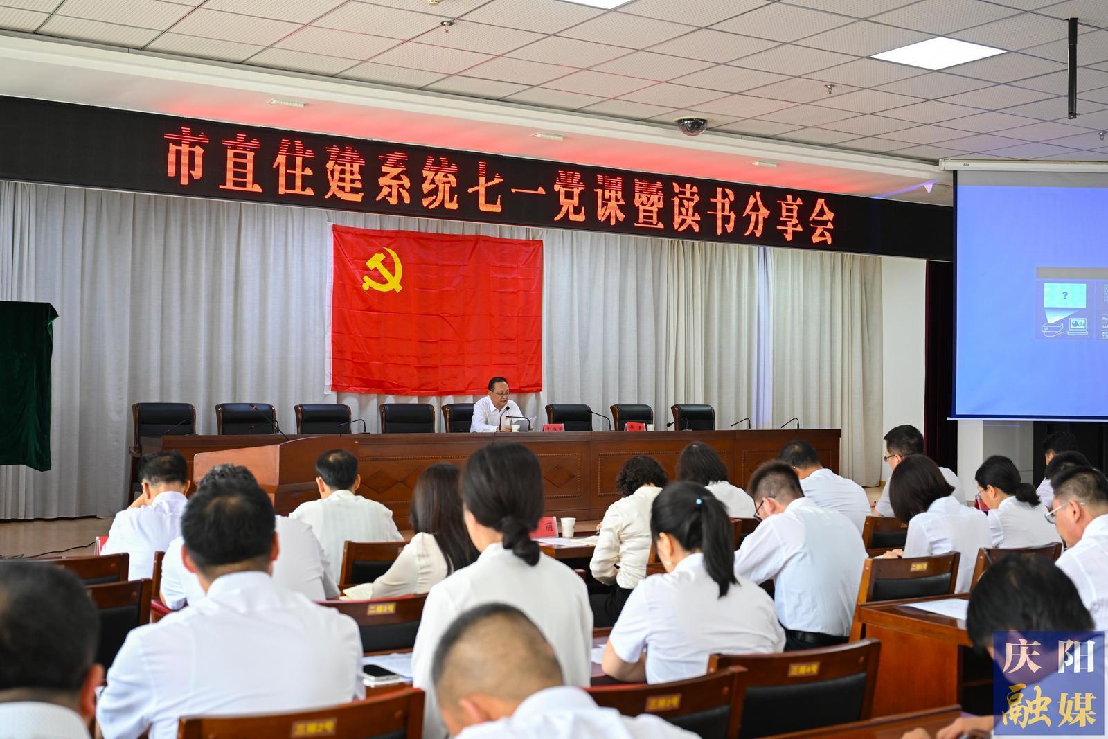 【攝影報(bào)道】慶陽市住建局開展慶“七一”專題黨課暨讀書分享活動