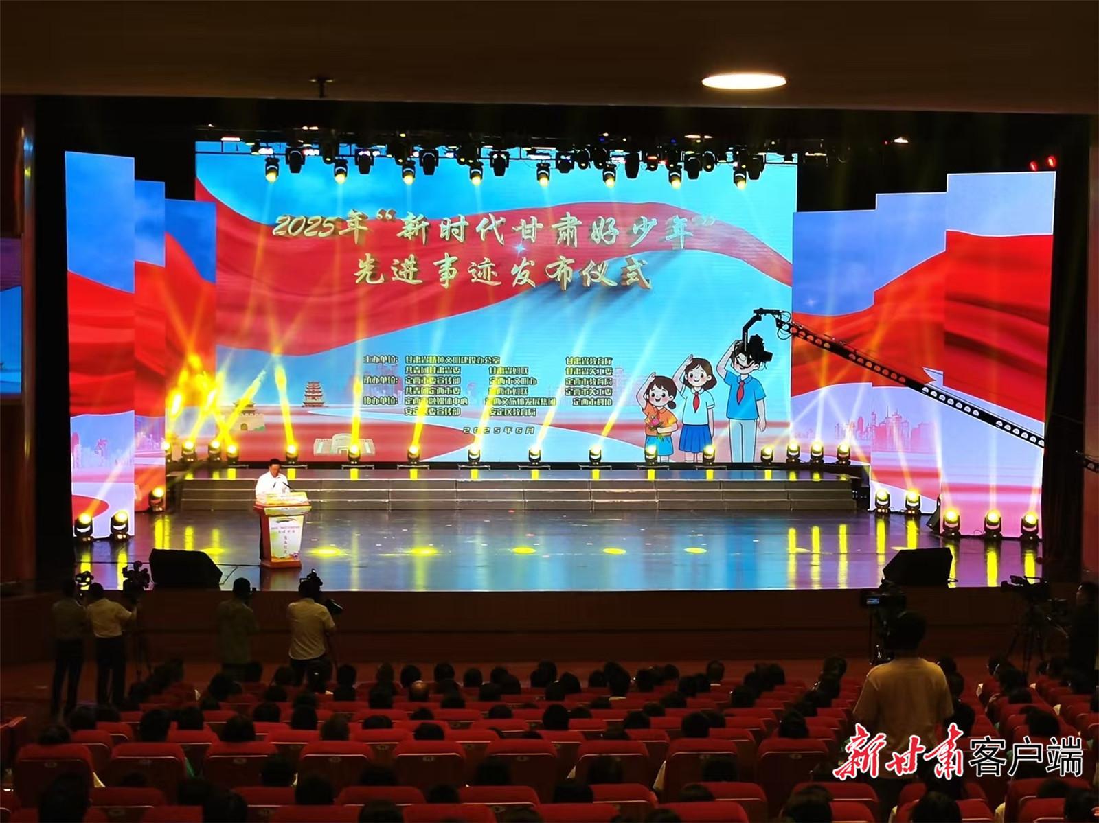 甘肅省2025年“新時代甘肅好少年”先進(jìn)事跡發(fā)布