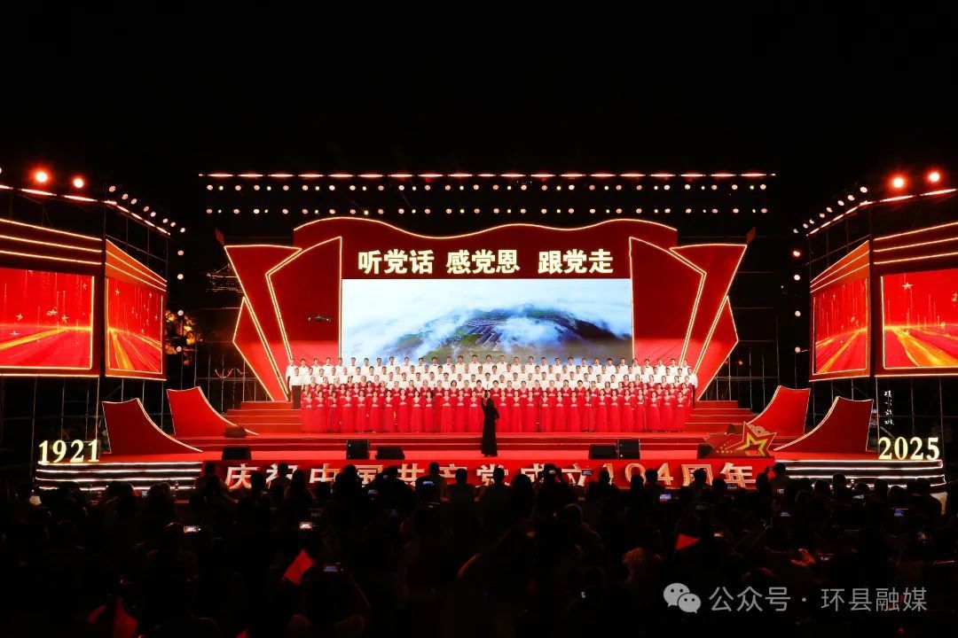 【攝影報(bào)道】超燃表白！環(huán)縣千人同唱贊歌 深情獻(xiàn)禮建黨104周年