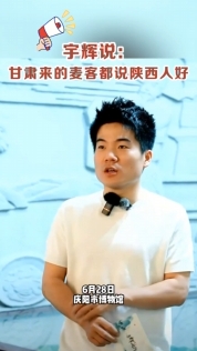 【與輝同行閱山河·慶陽(yáng)行】宇輝說(shuō)：甘肅來(lái)的麥客都說(shuō)陜西人好