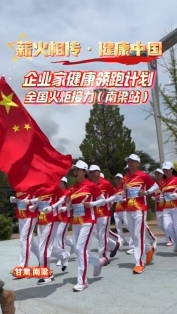 “薪火相傳·健康中國(guó)”企業(yè)家健康領(lǐng)跑計(jì)劃全國(guó)火炬接力（南梁站）活動(dòng)在南梁舉行